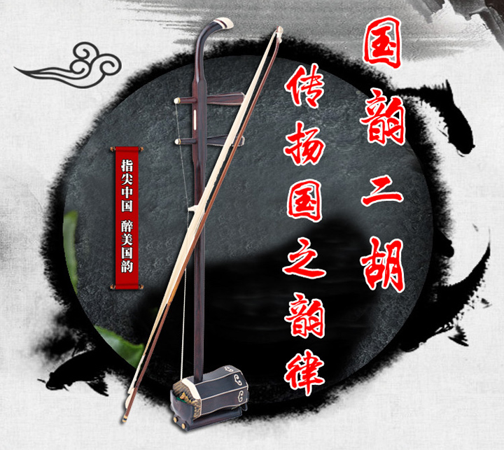 精品小叶紫檀5318号二胡
